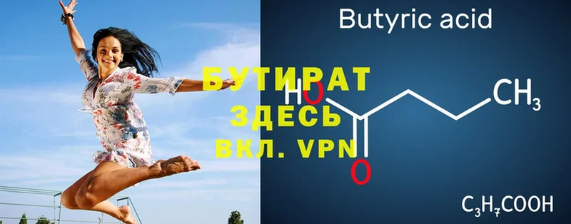 Бутират Butirat  Киренск 